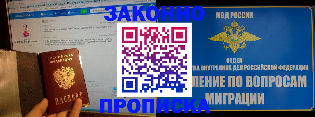временная регистрация надежно в Шадринске