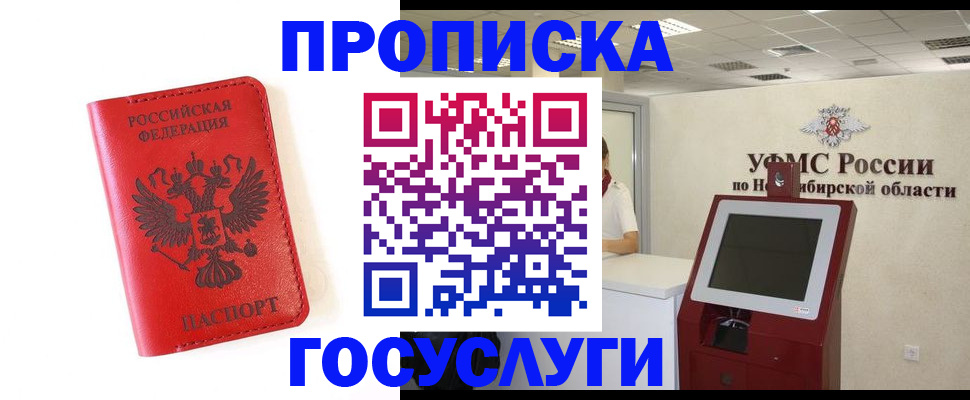 прописка гарантия в Шадринске